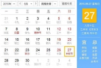 中秋节农历几月几日 2015年中秋节是几月几号