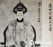 史书上的马尔泰若曦历史原型