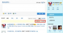 PPS娱乐圈微博新内容提示功能
