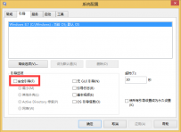 Win8/win10快速进入安全模式的方法。