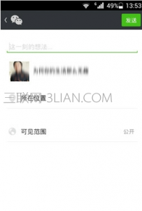 微信中如何转发朋友圈