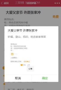 微信小程序如何动态添加分享数据