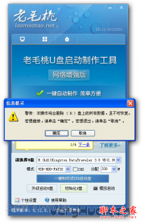 老桃毛u盘启动盘制作