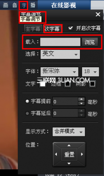 暴风影音中如何对次字幕进行加载