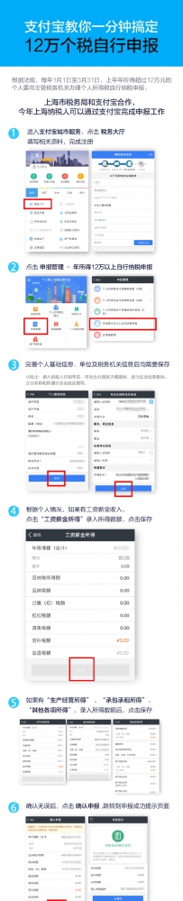 支付宝个税申报怎么操作