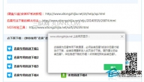 已安装迅雷下载时却还是提示安装如何解决？