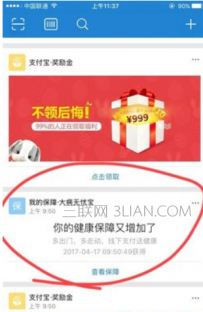 支付宝健康保障哪里领
