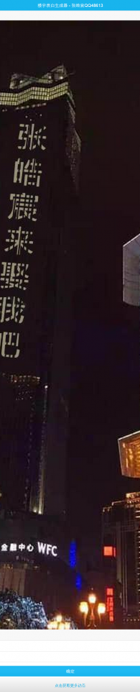 大厦楼宇表白图片在线一键生成网站源码.zip