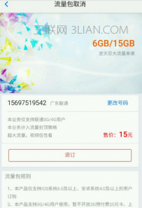 联通优酷定向流量包退订方法 怎么取消？