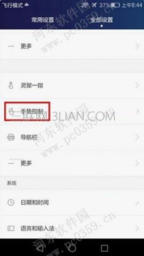 华为唤醒屏幕设置方法