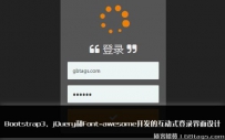 程序员们最爱的12款Bootstrap模板 ！