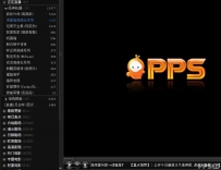 PPS打开后出现乱码