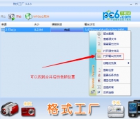 格式工厂怎么合并视频和音频