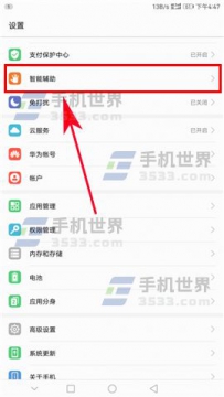 华为P10触摸灵敏度怎么提升
