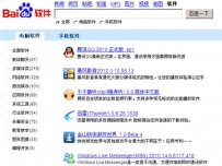 百度软件搜索悄然上线(图)