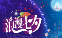2016淘宝店铺七夕促销活动怎么做