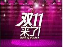 2016双11淘宝嘉年华海选报名和活动规则常见问题解答汇总