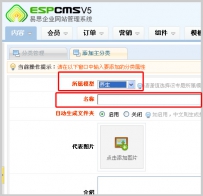 如何在ESPCMS首页添加像新闻推荐那样的栏目