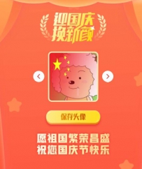 国庆节头像制作源码20多种样式+背景音乐