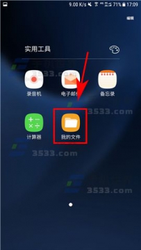 三星C7Pro隐藏文件如何查看