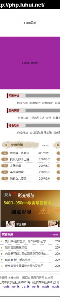 sh120上海武警医院整形美容中心G-S企业网站管理系统\德军源码超市\