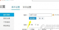优酷怎么修改id?