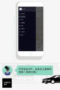 怎么在优步app内开发票