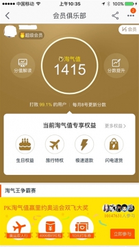 淘宝淘气值是什么？