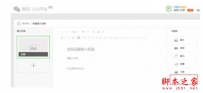 微信公众号群发文章如何添加小程序