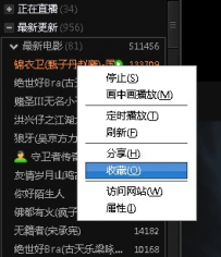 PPS如何使用收藏