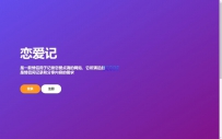 恋爱记v1.0源码.zip\la