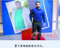 美国胖男子减肥178公斤 曾被自己倒影吓到