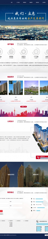 响应式房产置业公司PHP网站源码自适应PC和手机端响应式房产置业公司网站源码