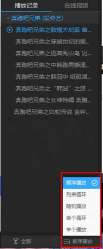 迅雷影音更改列表循环模式方法