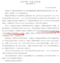贾跃亭不仅被责令回国，他2套北京房产也遭查封了