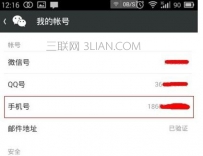 手机微信号怎么注销