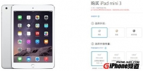 iPad mini3的尺寸多大？