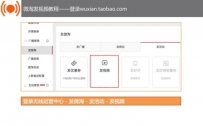 淘宝技巧：教你如何发布微淘视频？