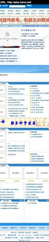 政府新闻网.rar\郑州市管城回族区司法行政网德军源码超市\