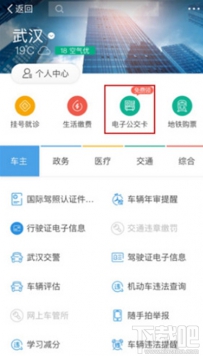 支付宝乘车码怎么使用？