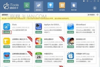 iTools越狱助手怎么抢红包