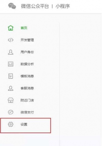 微信小程序在哪里改名？