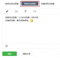 微信公众平台如何设置用户消息自动回复