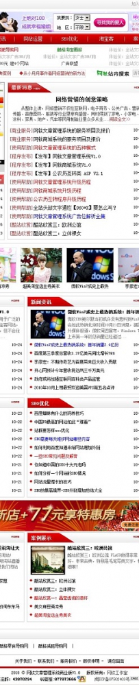 网钛文章管理系统的五种模式