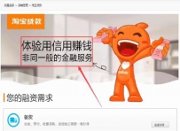 店铺后台操作：解析淘宝贷款