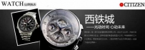 西铁城手表 西铁城是哪个国家的