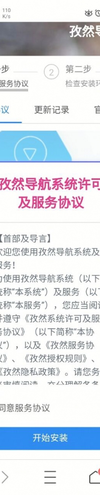 孜然导航网V2.5.5孜然导航系统V2.5.5免授权版本