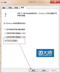 Windows7玩游戏的时候音量时大时小的