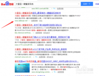 电脑中毒重装系统方法