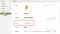 什么是微信公众号原始ID